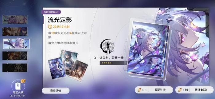 崩坏星穹铁道让告别更美一些值得抽取吗1