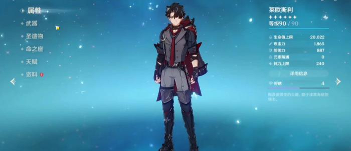 原神莱欧斯利命座有什么用1