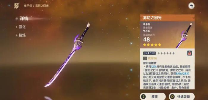 原神单手剑怎么选2