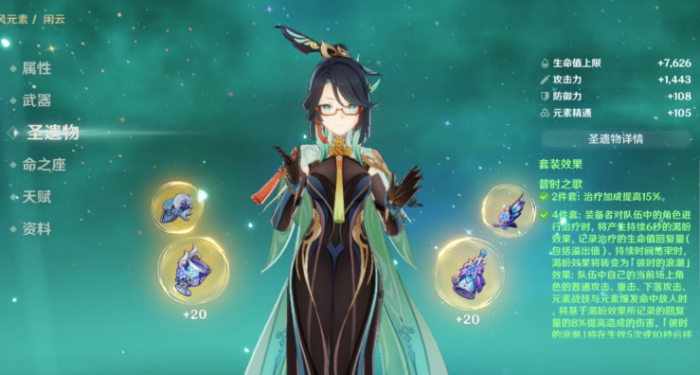 原神闲云平民队怎么搭1