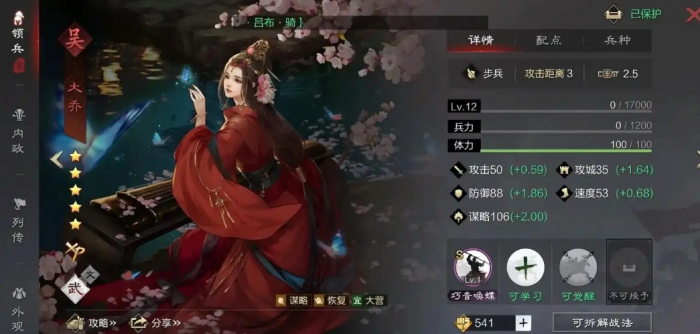 率土之滨大乔怎么搭1