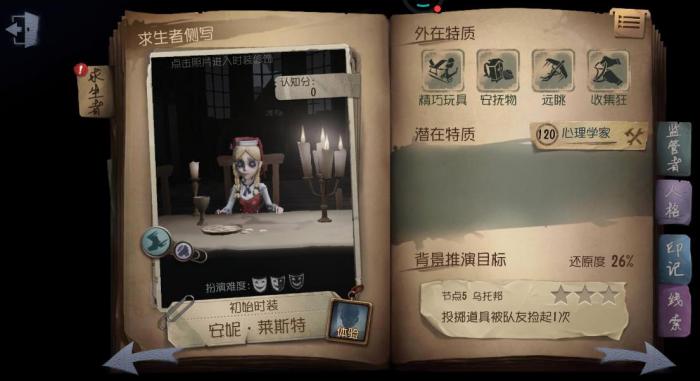 第五人格玩具商该怎么玩1