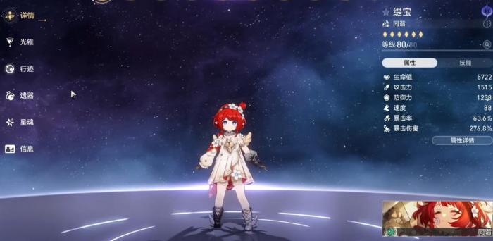 崩坏星穹铁道遐蝶队辅助用哪个3