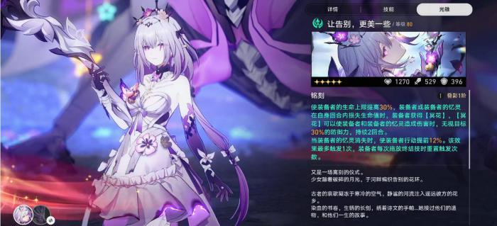 崩坏星穹铁道遐蝶该怎么玩2