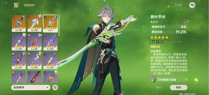 原神裁叶萃光这把武器怎么样2