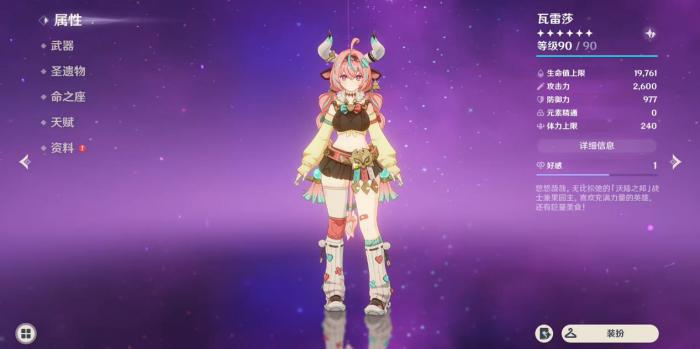 原神瓦雷莎圣遗物用什么1