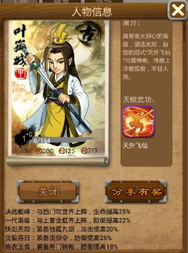 大掌门2叶孤城培养什么属性1