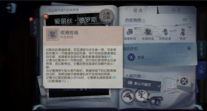 第五人格记者该怎么玩1