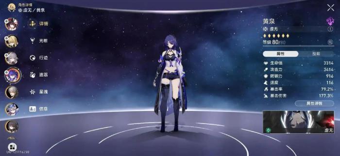 崩坏星穹铁道黄泉星魂有什么用1