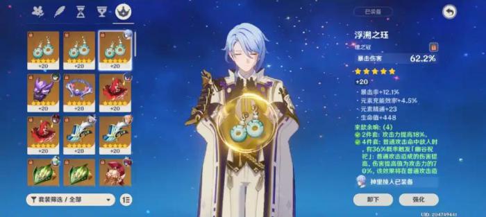 原神神里绫人用什么圣遗物1