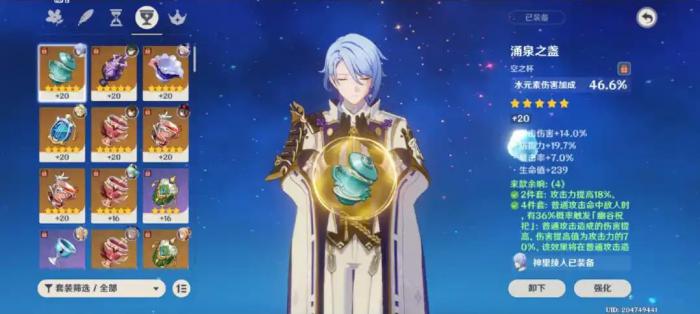 原神神里绫人用什么圣遗物3