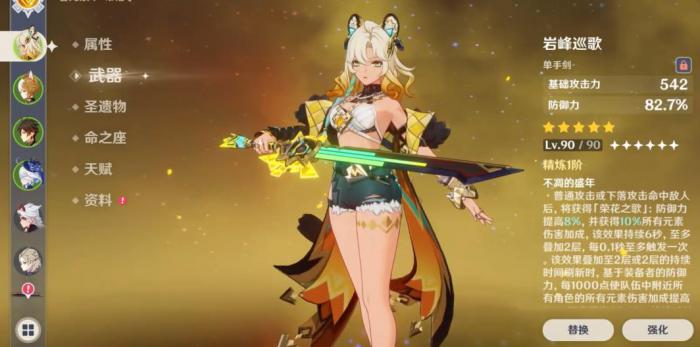 原神哪些武器提供防御力加成1