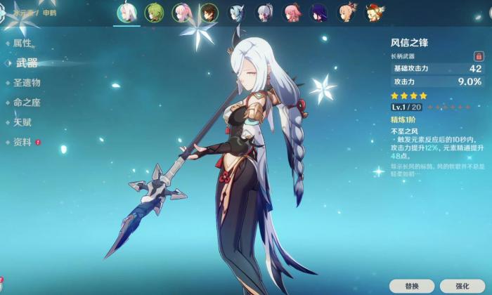 原神申鹤四星武器怎么选3