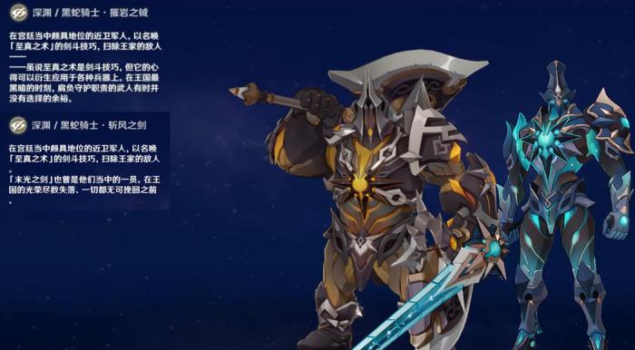 原神黑蛇骑士摧岩之钺怎么打1