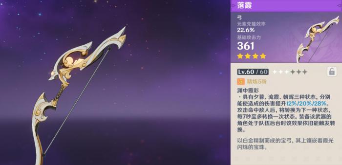 原神落霞这把武器谁能用1