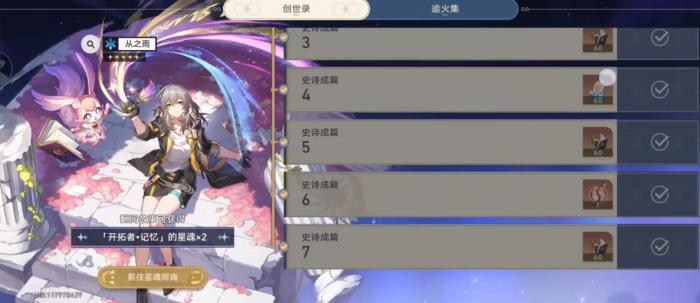 崩坏星穹铁道记忆主星魂有什么用1