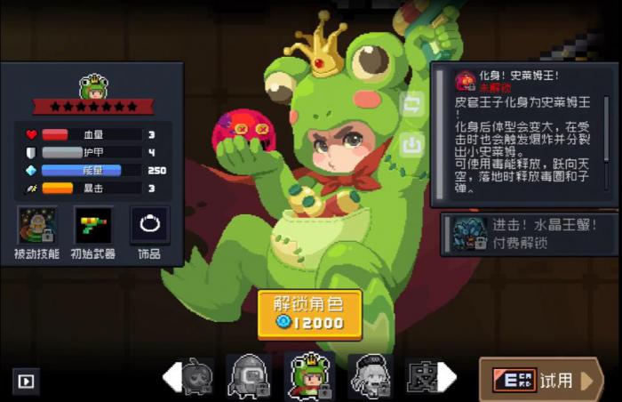 元气骑士皮套王子哪个技能比较强1