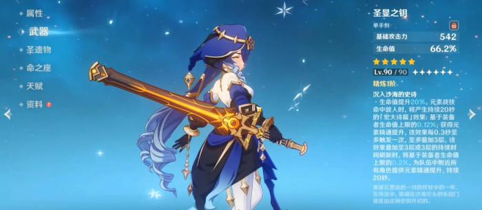 原神莱依拉武器用什么好2