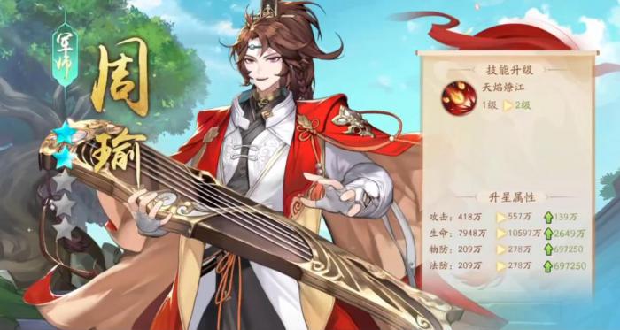 少年三国志2军师周瑜有什么用2