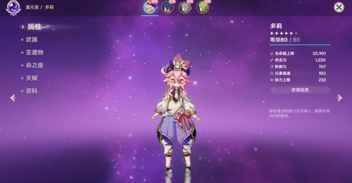 原神多莉武器和圣遗物用什么1