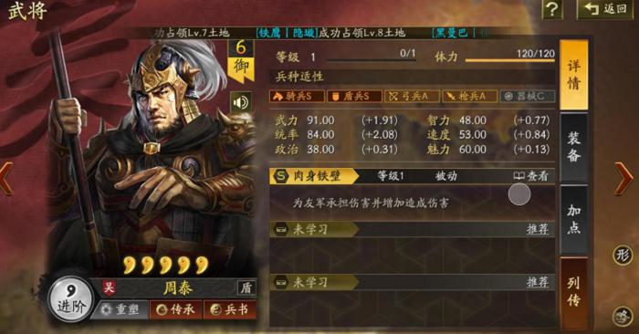 三国志战略版周泰怎么样2