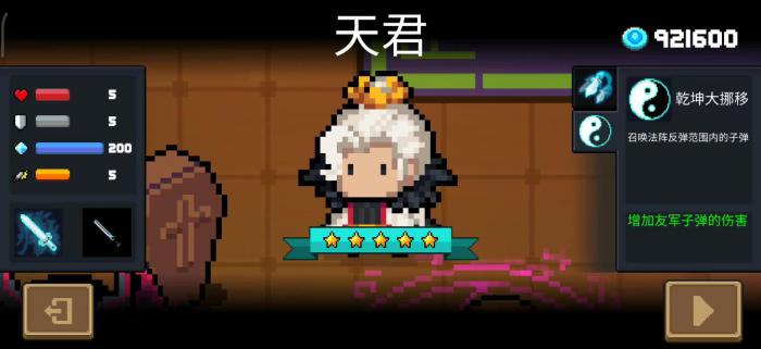 元气骑士乾坤大挪移有什么用1