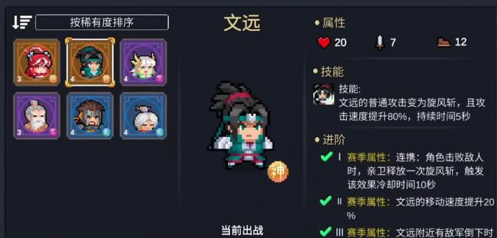 元气骑士文远有什么用1