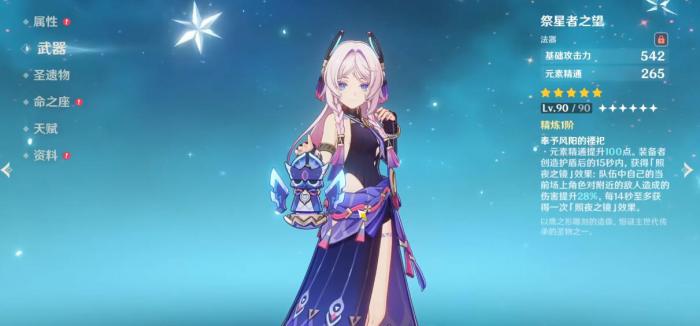 原神茜特菈莉武器圣遗物怎么选3