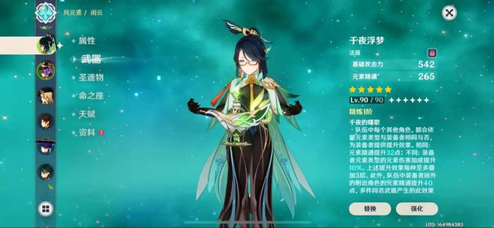 原神闲云武器圣遗物怎么选2