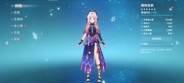 原神茜特菈莉怎么样1