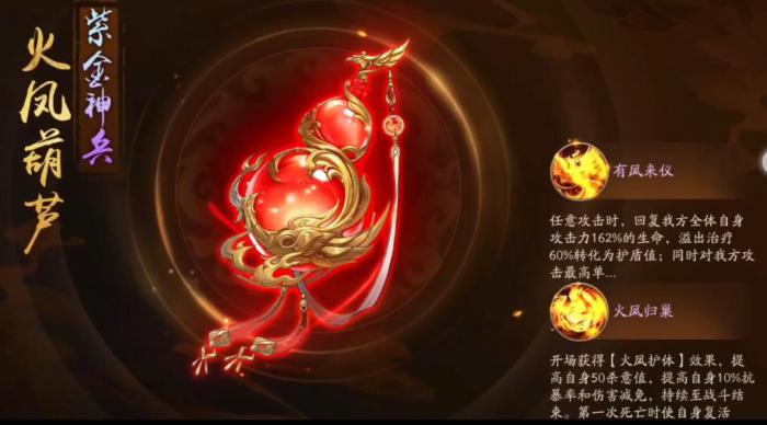 少年三国志2火凤葫芦有什么用1