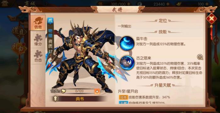 少年三国志2恶来典韦怎么样4