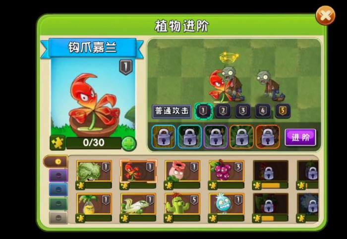 植物大战僵尸2钩爪嘉兰怎么样1