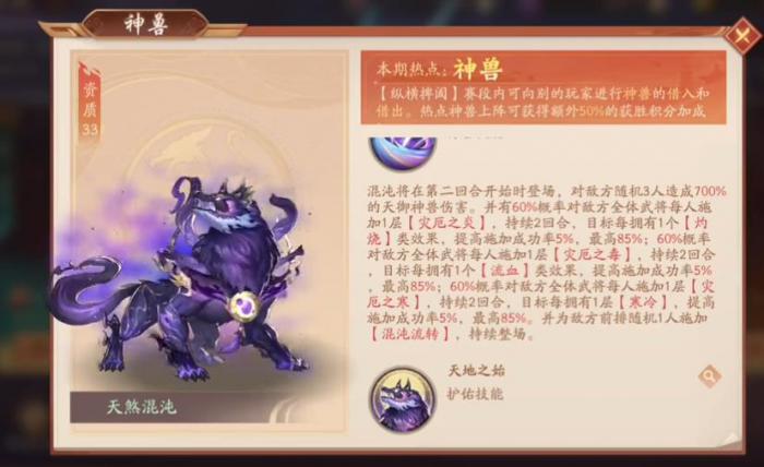 少年三国志2天煞混沌有什么能力2