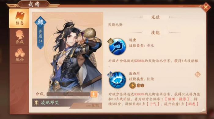 少年三国志2凌绝邓艾有什么能力2