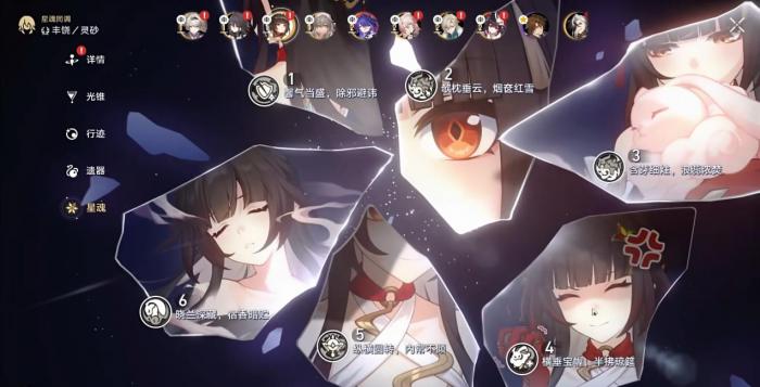 崩坏星穹铁道灵砂星魂有什么用3