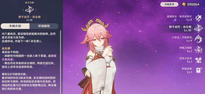 原神八重神子圣遗物怎么选1