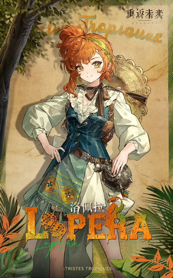 重返未来1999洛佩拉机制是什么1