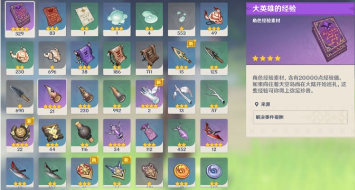 原神经验怎么得1