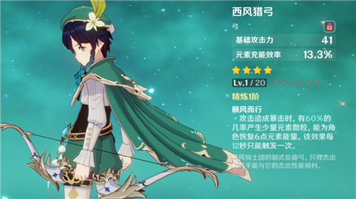 原神温迪武器怎么选1