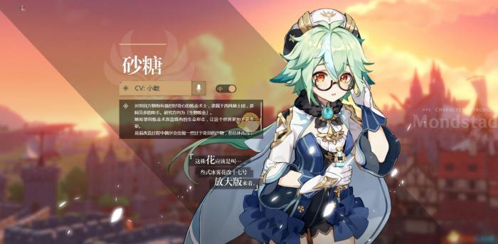 原神砂糖值得培养吗2