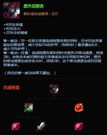 英雄联盟手游黑色切割者怎么样1