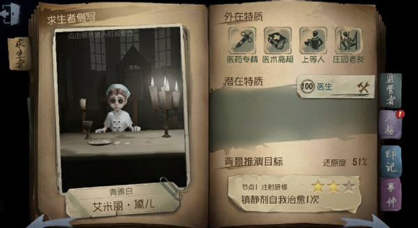 第五人格医生怎么玩2