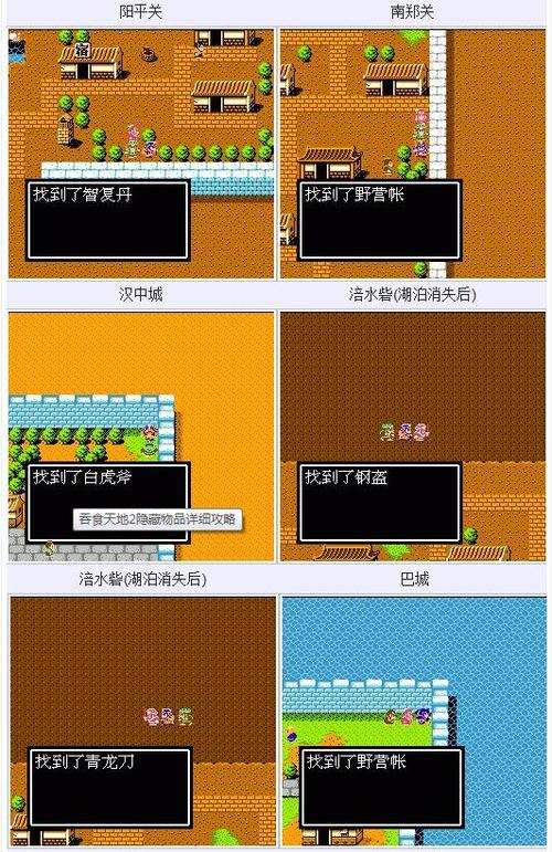 吞食天地隐藏道具怎么用2