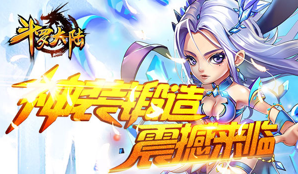 斗罗大陆装备回收怎么样2