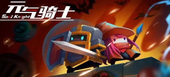 元气骑士一拳攻略玩法介绍大全1