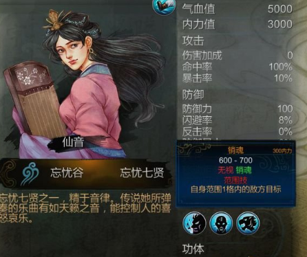 侠客风云传中仙音攻略细节分析2