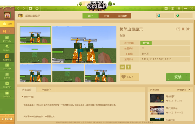 我的世界玩家必备的游戏小地图等五大常备模组盘点3