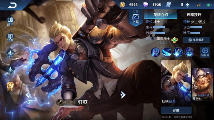 王者荣耀狂铁连招技能使用方法2