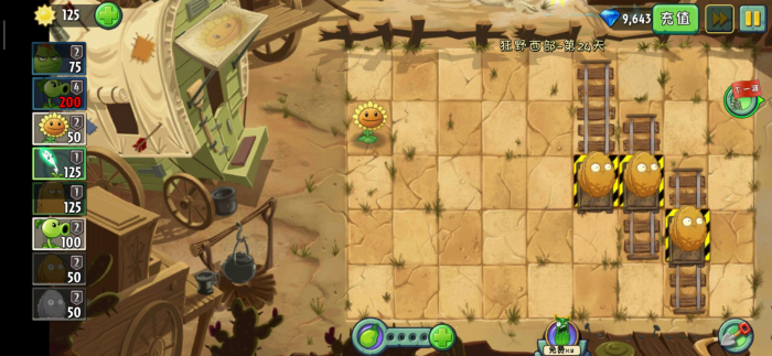 植物大战僵尸2狂野西部攻略2